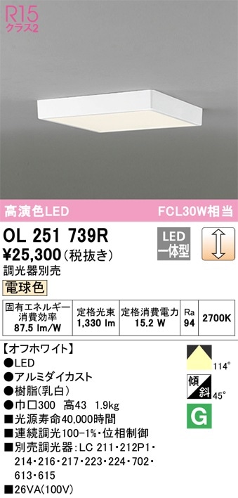 OL251739R オーデリック LED小型シーリングライト 調光 電球色