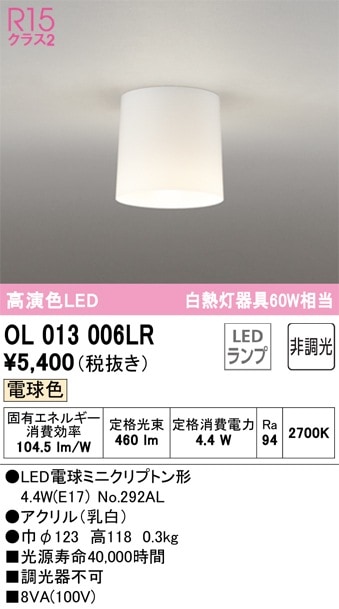 OL013006LR オーデリック LED小型シーリングライト 電球色【OL013006LD