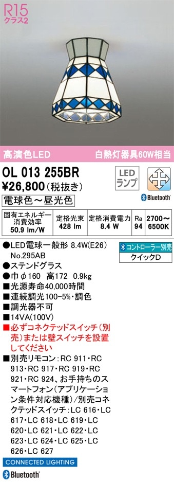 OL013255LR オーデリック LED小型シーリングライト 電球色【OL013255LD