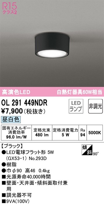 OL291449NDR オーデリック LED小型シーリングライト 昼白色