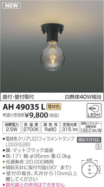 AH49035L コイズミ照明 LEDシーリングライト(2.5W、電球色) 即配・速配