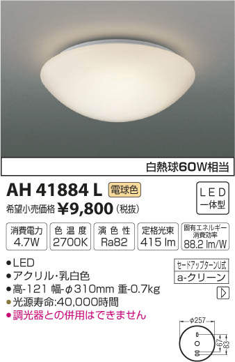 AH43161L コイズミ照明 シーリングライト[調光型](LED、15.8W、電球色