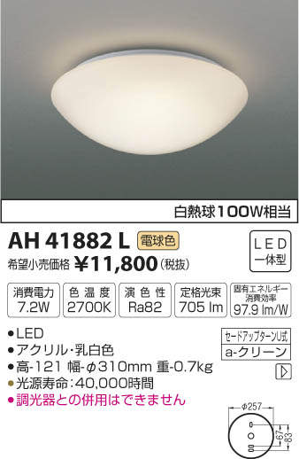 LSEB2081KLE1 パナソニック LED小型シーリングライト 電球色