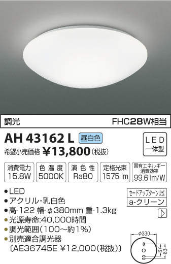 コイズミ照明　シーリング AH43175L (コイズミ照明)｜小形シーリング(玄関・廊下・階段・トイレ