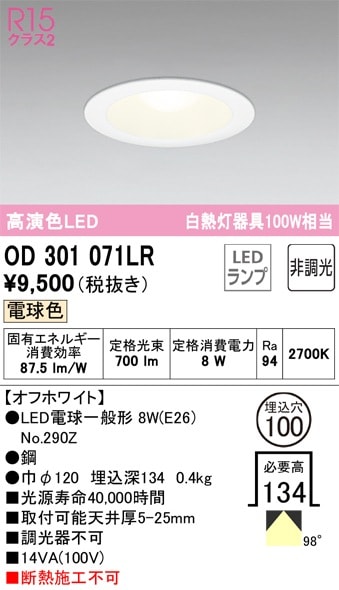 Panasonic オーデリック ダウンライト 11個 OD301071LR オーデリック LED電球形ダウンライト φ100 電球色