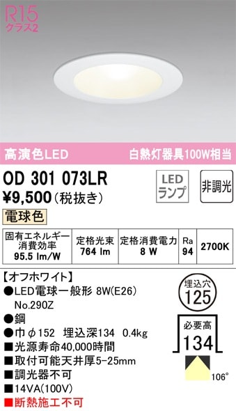 OD261736R オーデリック LEDダウンライト 高気密SB形 φ125 電球色 即配
