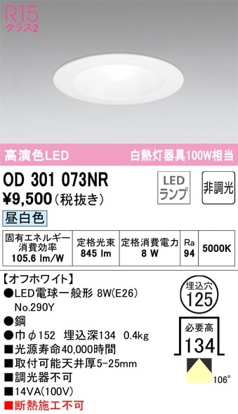 OD261717R オーデリック LEDダウンライト 高気密SB形 φ125 調光 昼白色