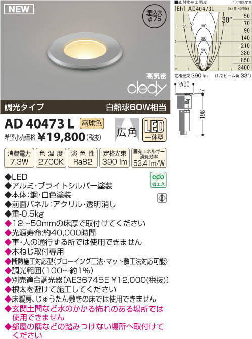 コイズミ照明 ダウンライト AD7200W50 4個 コイズミ照明 ダウンライト AD7200W50 4個 KOIZUMI LED パネル