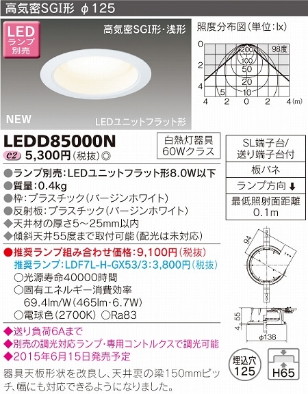 【新築外し・美品】東芝 LEDダウンライト LEDD85032(W)21個セット LEDD85000N 東芝 高気密SB形LEDダウンライト(φ125) 即配・速配ならプロ