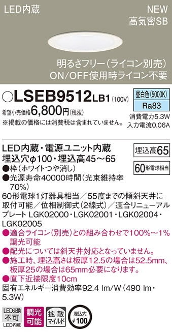 LSEB9517LB1 パナソニック LED浅型ダウンライト[LSシリーズ](調光