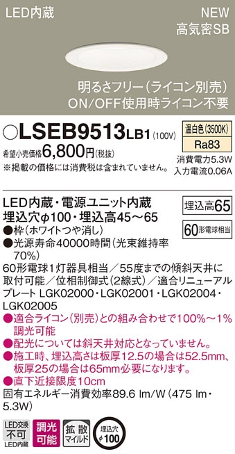 LSEB9504LE1 パナソニック LEDダウンライト[LSシリーズ](拡散タイプ