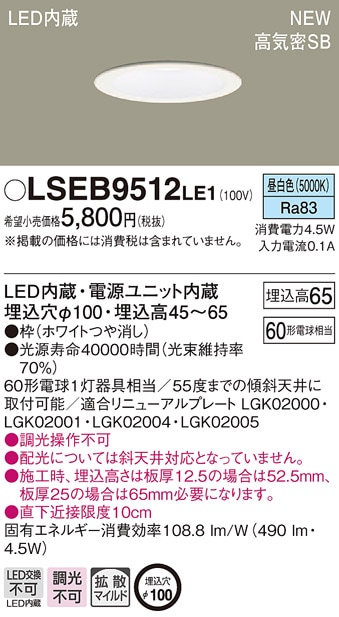 LSEB9517LE1 パナソニック LED浅型ダウンライト[LSシリーズ](拡散