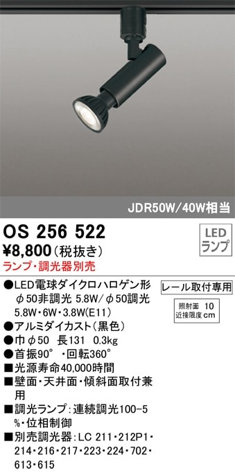 OS256522 オーデリック LEDスポットライト[プラグタイプ](調光、ランプ