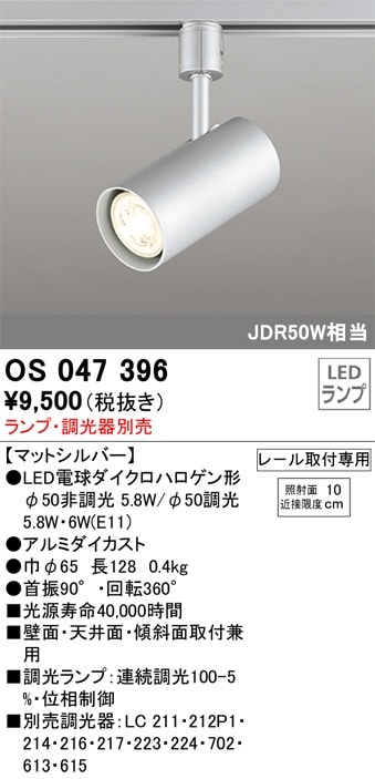 OS047396 オーデリック スポットライト[プラグタイプ](LED電球形) 即配