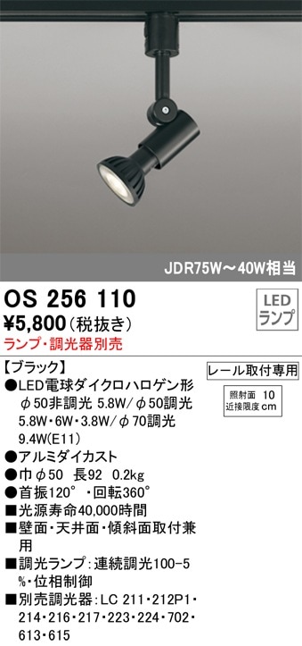 スポットライト20セットOS256108と LDR7L-M-E110& 201E OS256110 オーデリック スポットライト[プラグタイプ](LED電球形) 即配