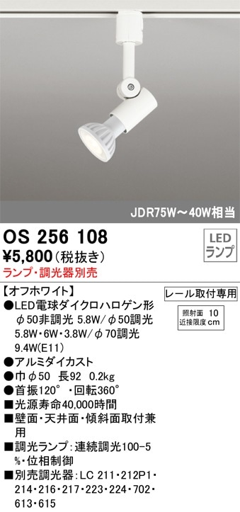 スポットライト20セット OS256108とLDR7L-M-E11の各 20個 OS256108 オーデリック スポットライト[プラグタイプ](LED電球形) 即配