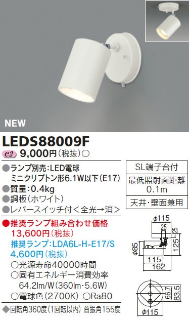 TOSHIBAスポットライト LEDS-04801NW-LS9 TOSHIBA（東芝） LEDS