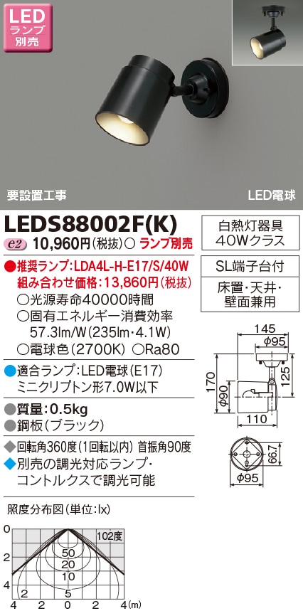 LEDS88002F(K) 東芝 LEDスポットライト(5.6W) 即配・速配ならプロ向け