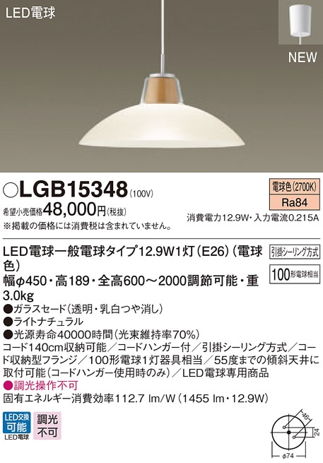 LGB15348 パナソニック LED電球ペンダント [引掛シーリングタイプ