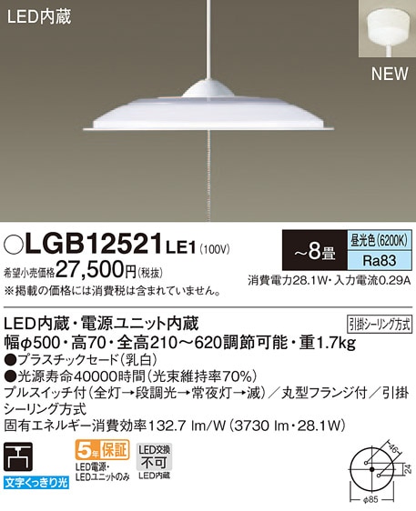 LGB12521LE1 パナソニック 主照明ペンダント 段調光タイプ プル