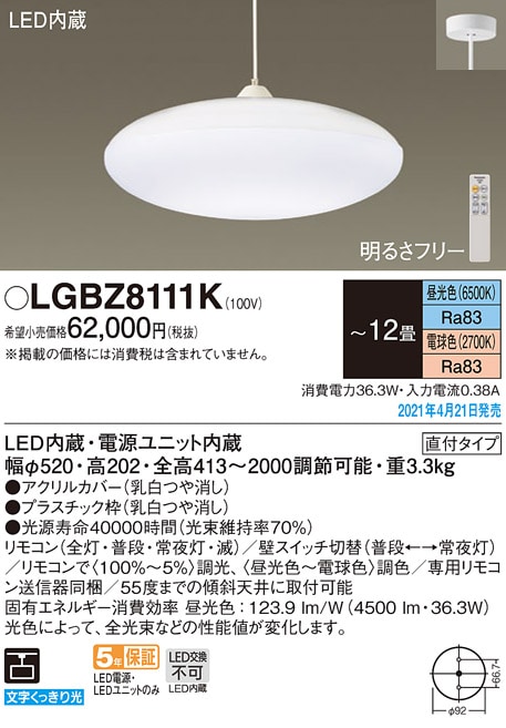 Panasonic LED照明 ペンダントライト LGBZ8111K パナソニック LEDペンダントライト ～12畳 調光・調色【沖縄