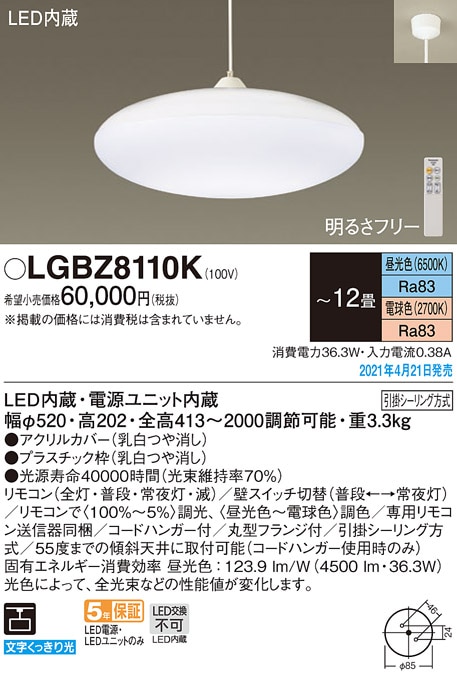 LGBZ8110K パナソニック LEDペンダントライト ～12畳 調光・調色【沖縄