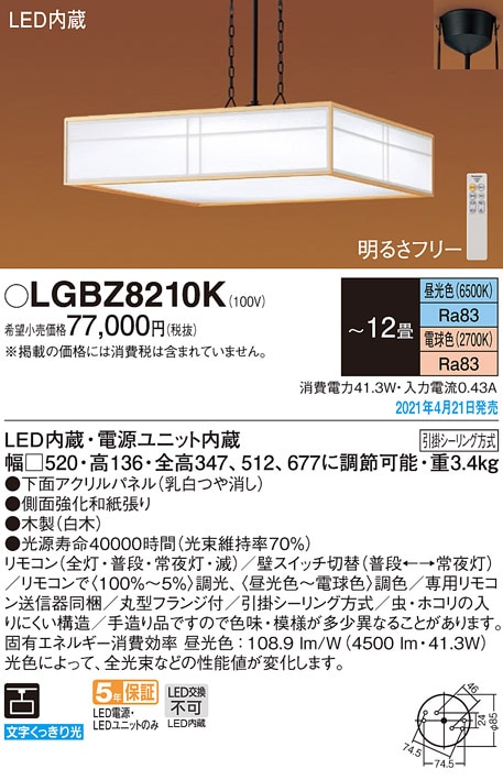Panasonic LGB 10825 照明器具 4個セット LGBZ8223K ペンダント Panasonic(パナソニック) ランプの種類LED 引掛