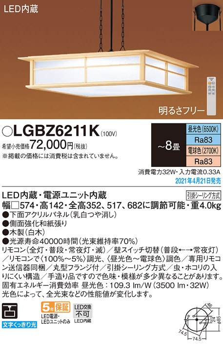LGBZ6211K パナソニック 和風LEDペンダント ～8畳 調光・調色【沖縄