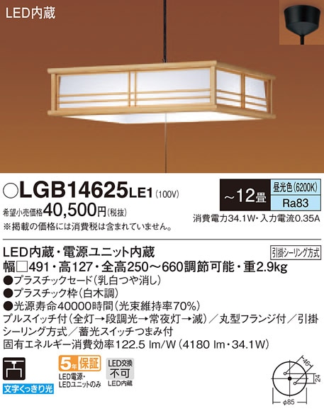LGB14625LE1 パナソニック 和風LEDペンダントライト 段調光タイプ プル