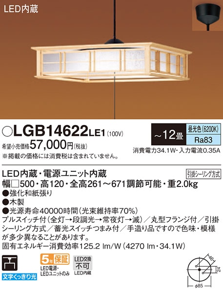 LGB14622LE1 パナソニック 和風LEDペンダントライト 段調光タイプ プル