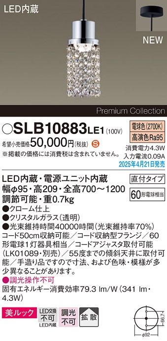 SLB10883LE1 パナソニック LEDペンダントライト 美ルック 電球色 