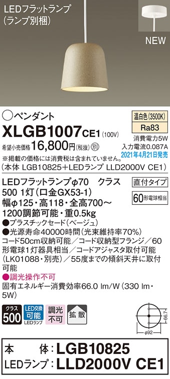 SALE／99%OFF】 パナソニック XLGB1226CQ1 ランプ別梱 ペンダント