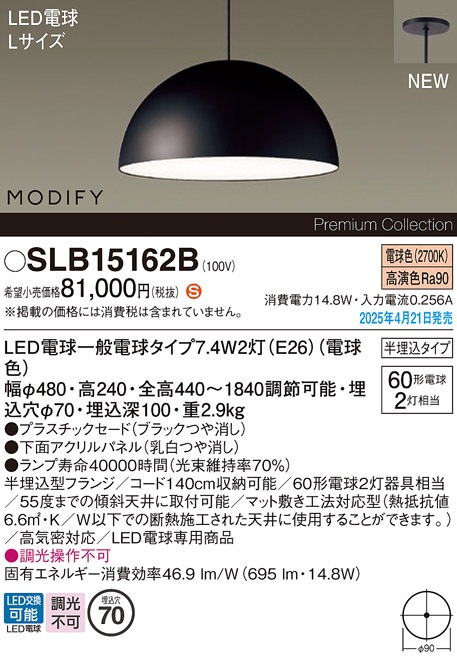 SLB15162B パナソニック LEDペンダントライト 半埋込タイプ 電球色 