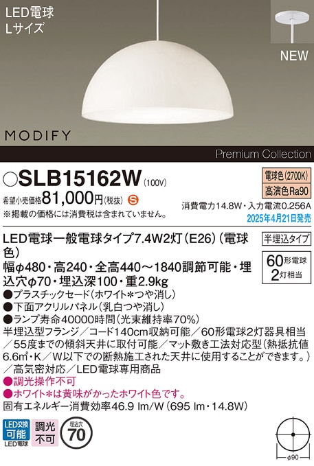 SLB15162W パナソニック LEDペンダントライト 半埋込タイプ 電球色