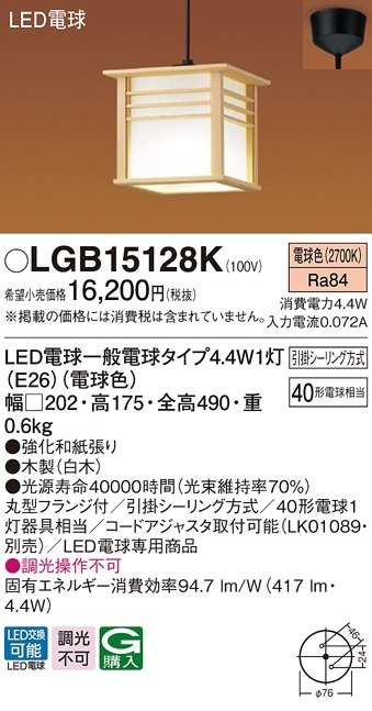 LGB15128K パナソニック 和風LEDペンダントライト 電球色【LGB15128の