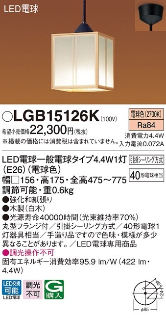 LGB15126K パナソニック 和風LEDペンダントライト 電球色【LGB15126の