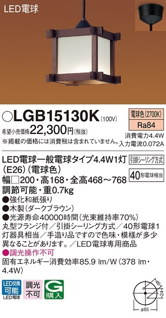 LGB15130K パナソニック 和風LEDペンダントライト 電球色【LGB15130の