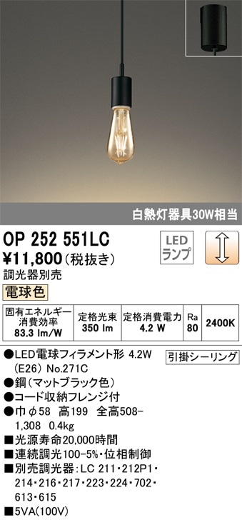 OP 252 419LR LEDランプ シーリングライト 二個 OP252561LC オーデリック LEDペンダントライト(調光、4.2W、電球色) 即