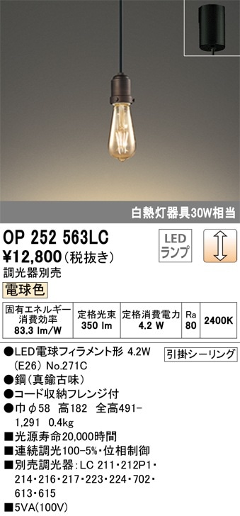 オーデリック　ペンダントライト　2個セット　調光機能 OP252587LC オーデリック LEDペンダントライト(調光、4.2W、電球色) 即