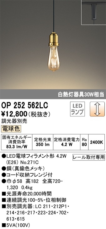 OP252552LC オーデリック LEDペンダントライト[プラグタイプ](調光