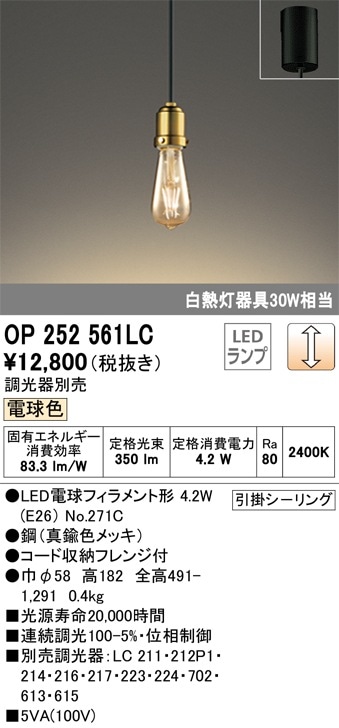 OP252561LC オーデリック LEDペンダントライト(調光、4.2W、電球色) 即