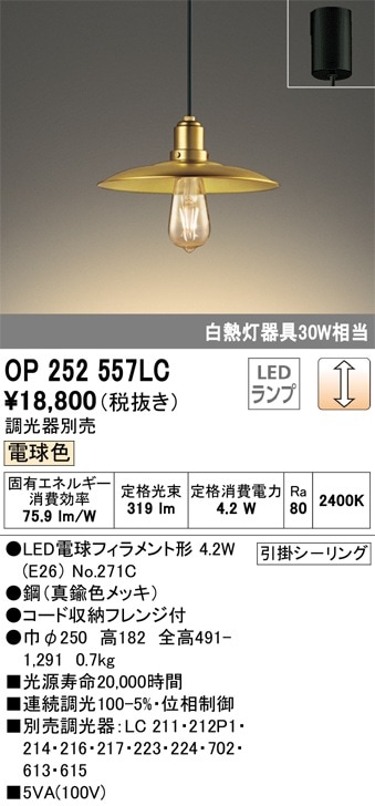 OP087386NR オーデリック LEDペンダントライト スイッチ付 昼白色 即配