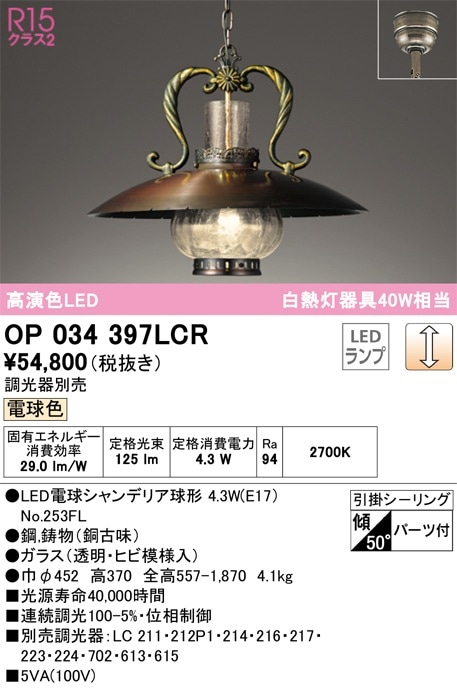 OP034397LCR オーデリック LEDペンダントライト[調光](電球色) 即配