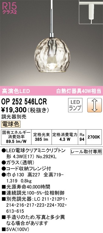 OP252546LCR オーデリック LEDペンダントライト プラグタイプ アクア