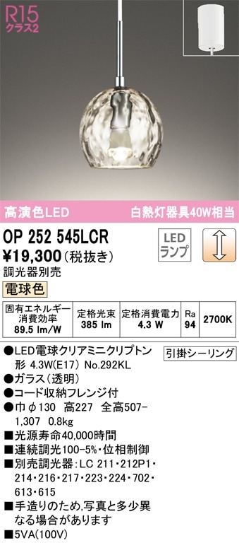 OP252546LR オーデリック LEDペンダントライト プラグタイプ アクア