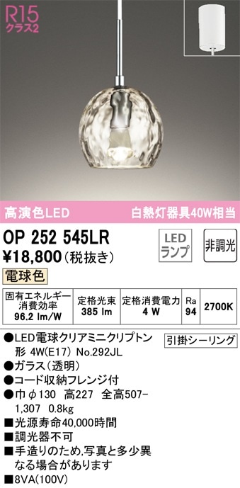 OP252546LR オーデリック LEDペンダントライト プラグタイプ