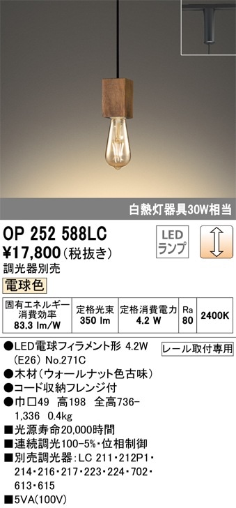 OP252552LC オーデリック LEDペンダントライト[プラグタイプ](調光