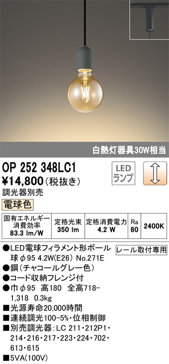 OP252618LC オーデリック LEDペンダントライト・プラグタイプ[調光型