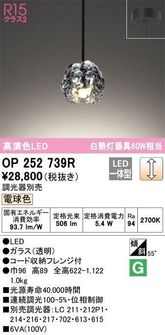 OP252739R オーデリック LEDペンダントライト 調光 電球色【OP252739の