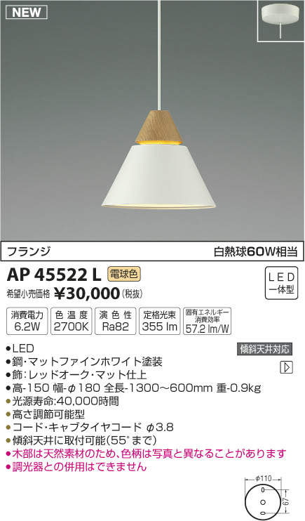 AP45522L コイズミ照明 LEDペンダントライト(6.2W、電球色) 即配・速配